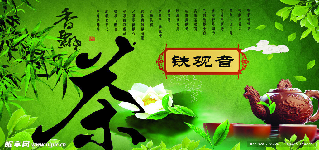茶 铁观音