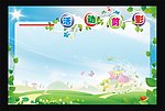 幼儿园展板
