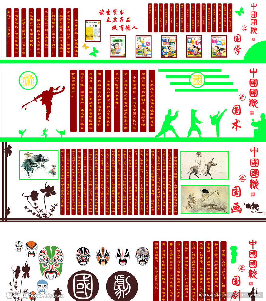 国粹 校园文化