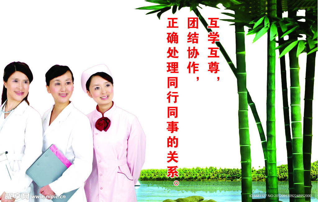 和睦相处 廉洁奉公