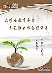 教育宣传海报