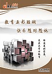 教育宣传海报