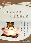 教育宣传海报