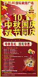 中秋 国庆 双节同庆