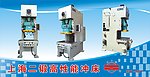 上海二锻高性能冲床