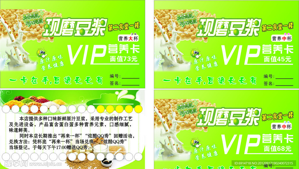 现磨豆浆 VIP