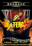 商务会所KTV宣传单设计