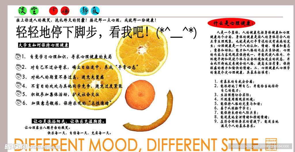 心理海报设计