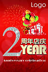 商场2周年店庆吊旗