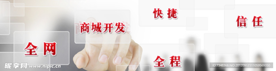 商城开发