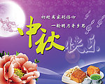 中秋节节海报