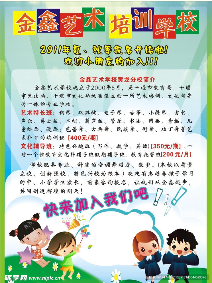 儿童培训学校