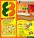 八方连锁酒店海报
