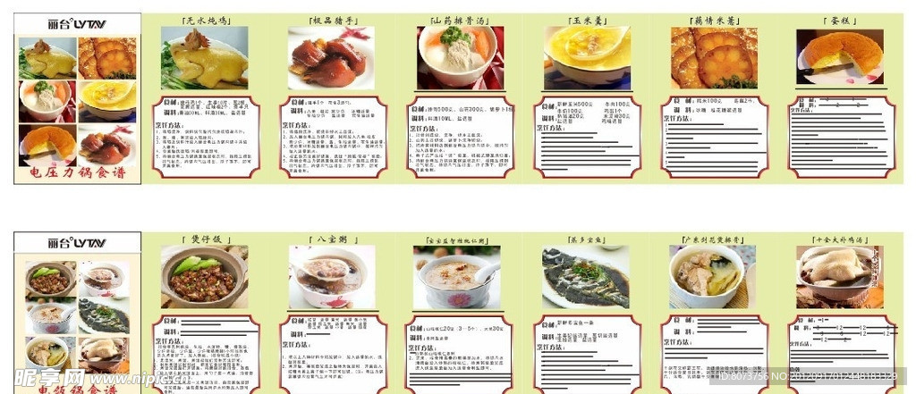 丽台电炊具食谱