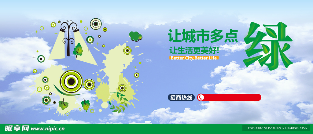 绿色城市海报