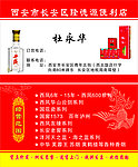 烟酒商店名片