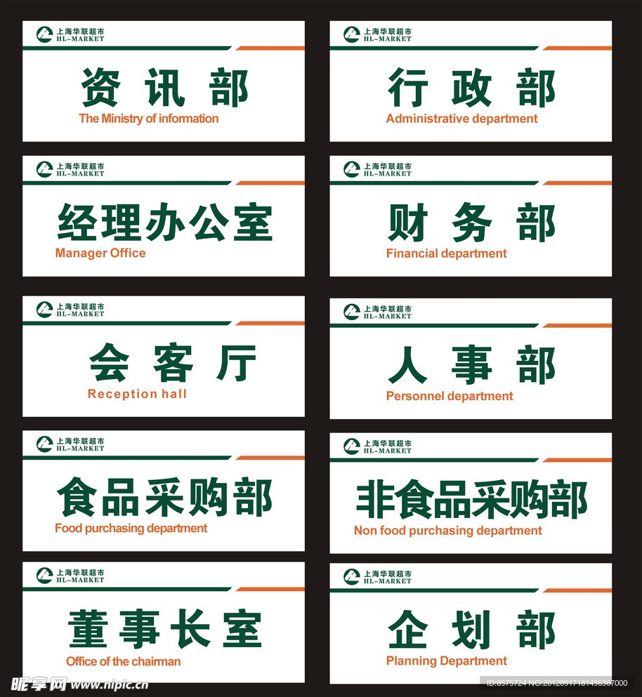 科室牌设计