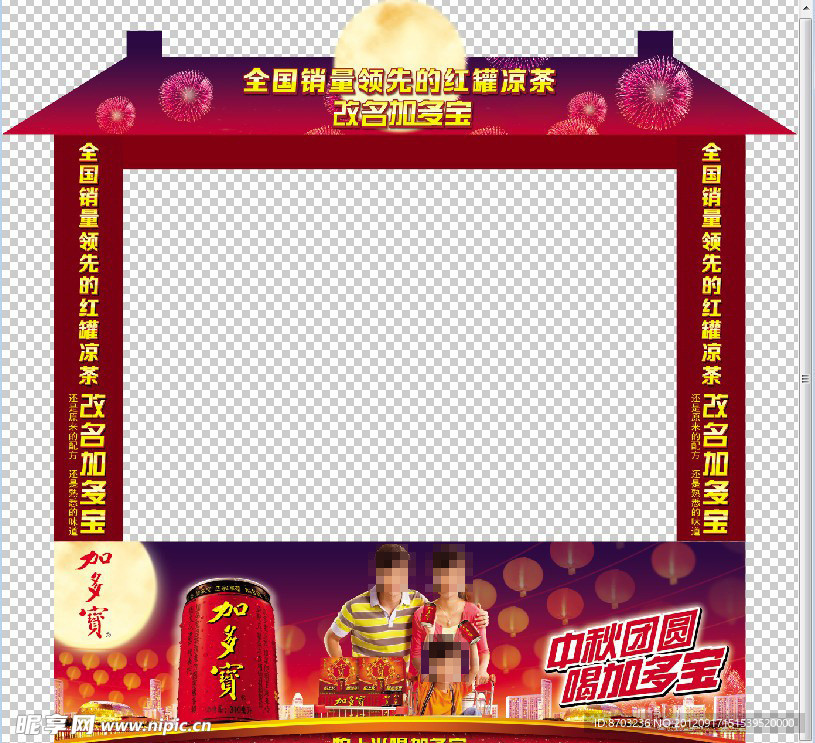 加多宝中秋堆头造型