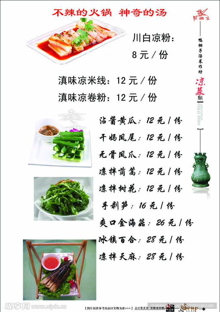 凉菜