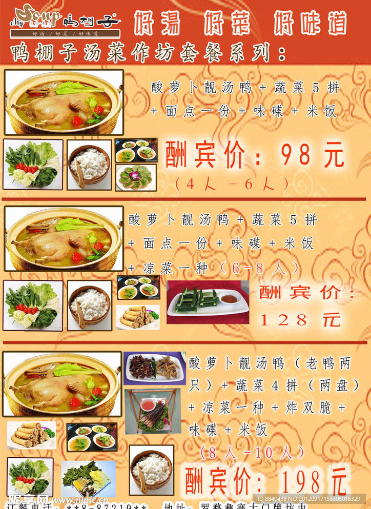 鸭棚子