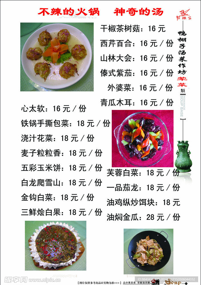 素菜