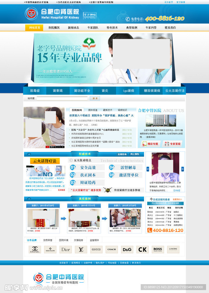医院官方网站