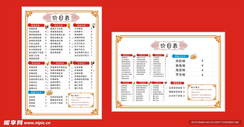 奶茶价目表