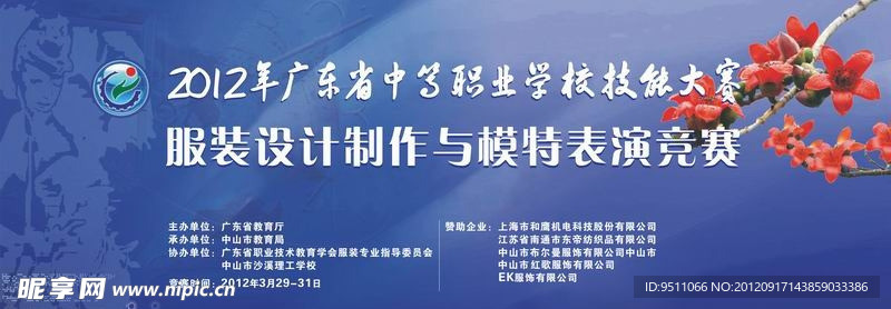 服装技能竞赛