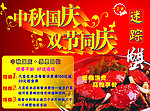迷踪蟹宣传单