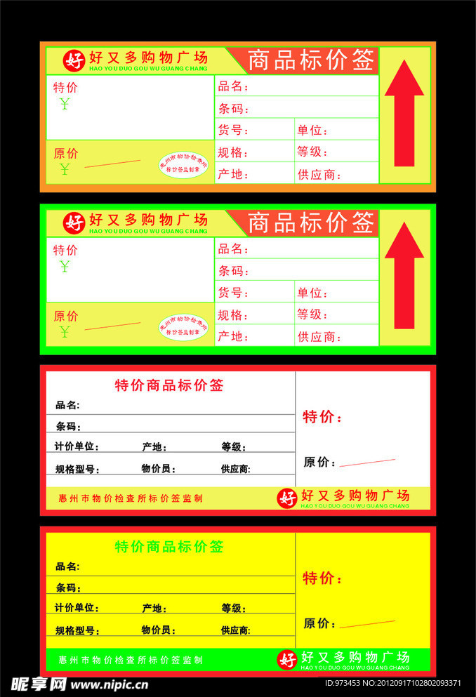 标价签