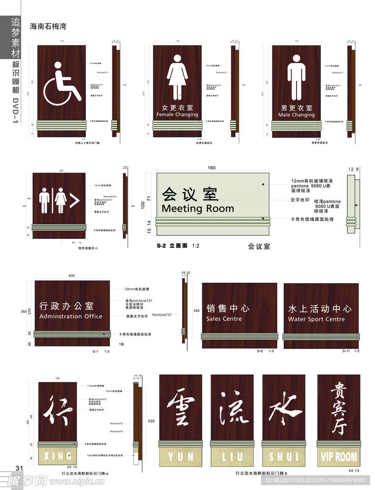 门牌 公共设施标识