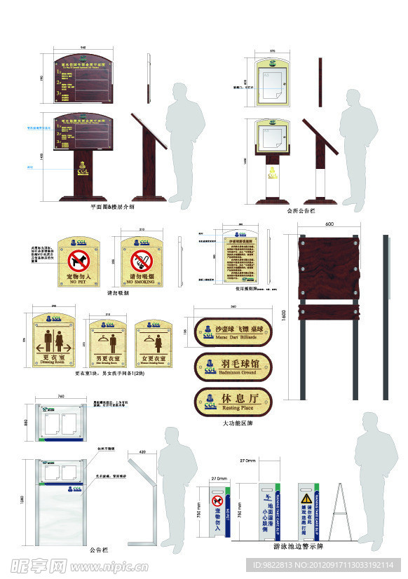 公共导视牌