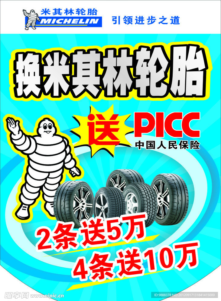 米其林轮胎挂旗