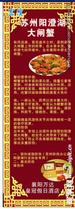 阳澄湖大闸蟹