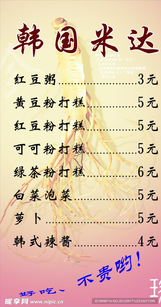 韩国米达