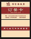 订餐卡