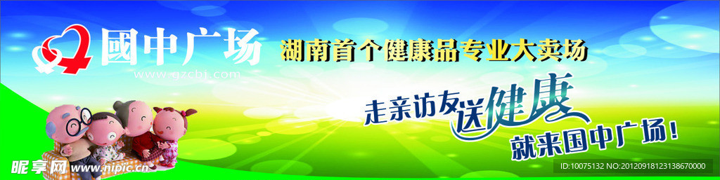 健康品卖场