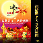 浓情中秋 欢乐国庆
