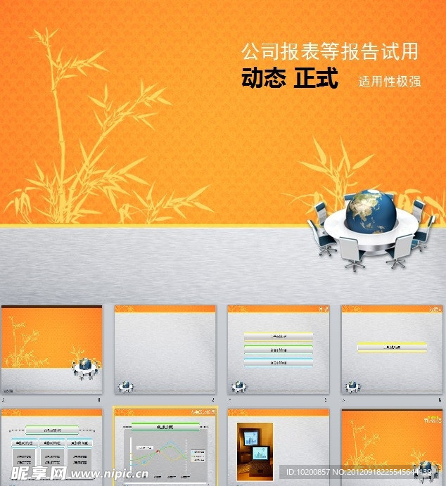 橙色大气动态公司报表PPT
