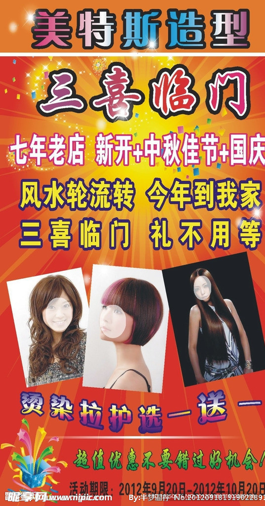 美容美发