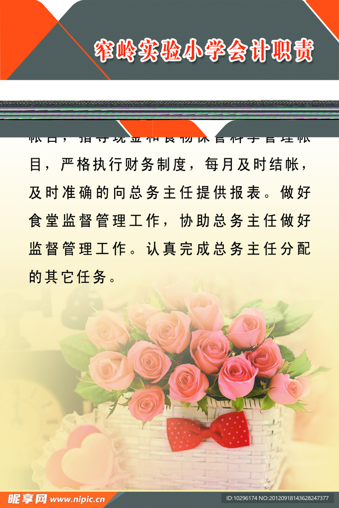 制度展板 会计职责