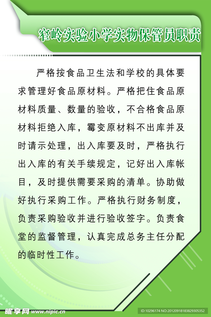 学校文化制度 保管管理制度