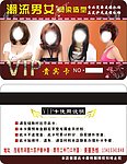 发廊VIP卡