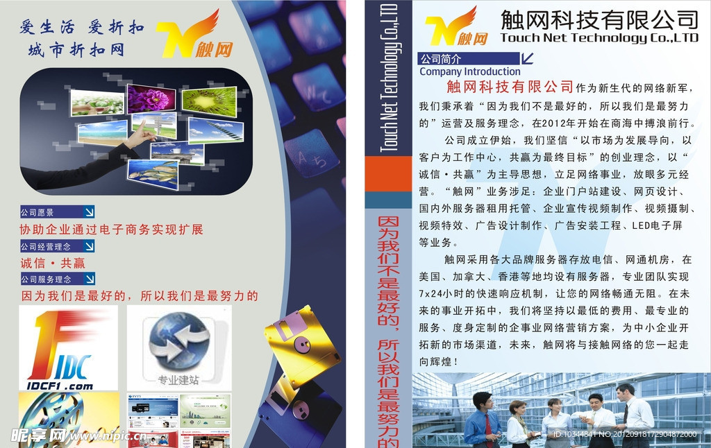 公司简介