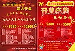 公司开业