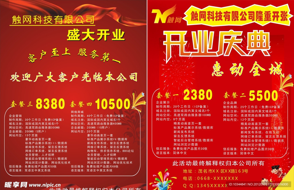 公司开业