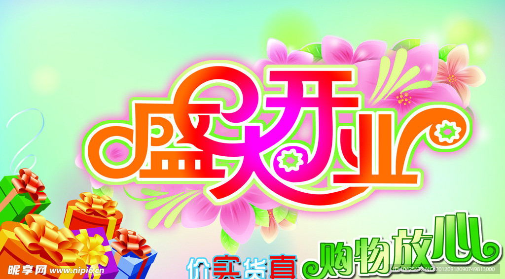 盛大开业吊旗