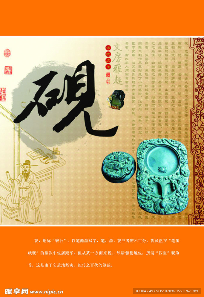 砚台展板