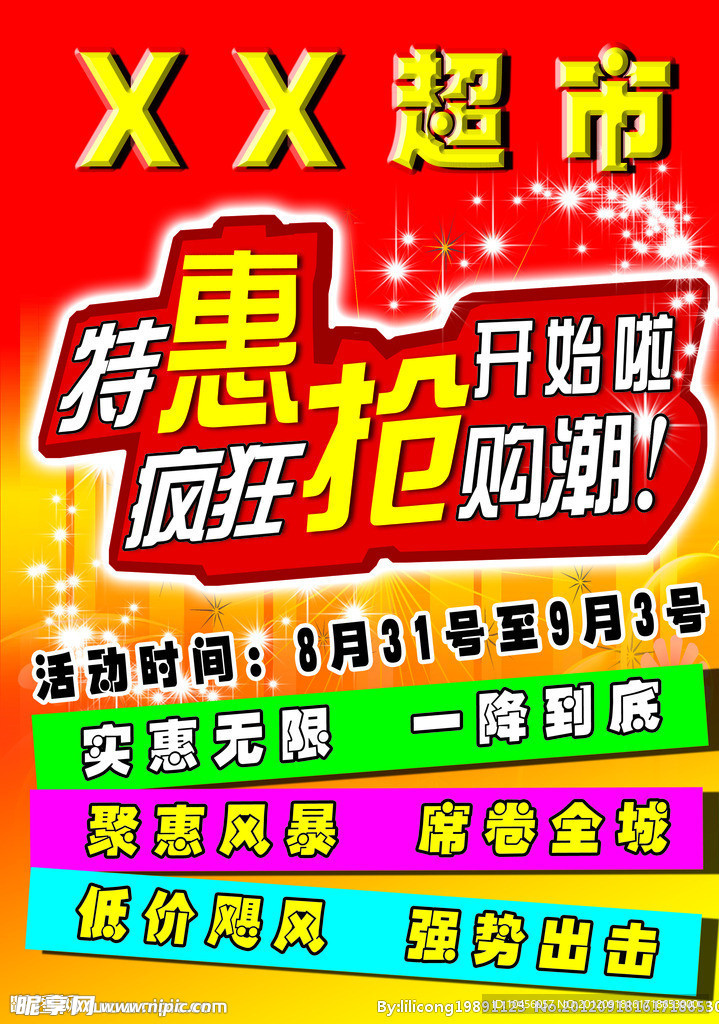 超市宣传单