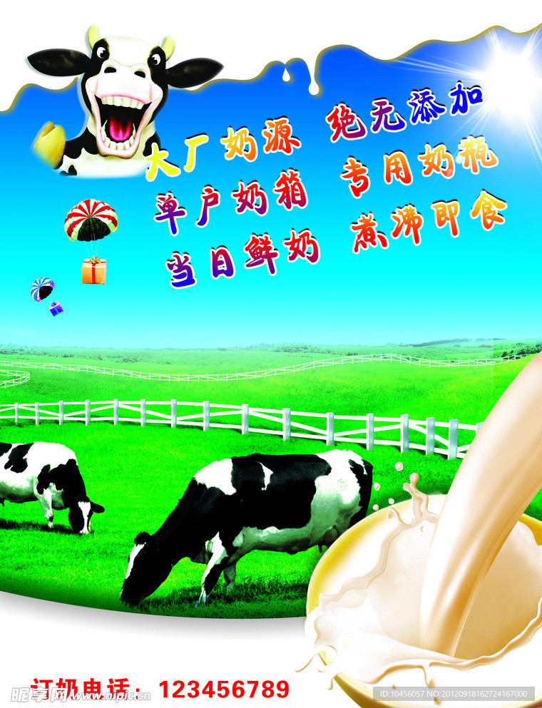牛奶宣传单